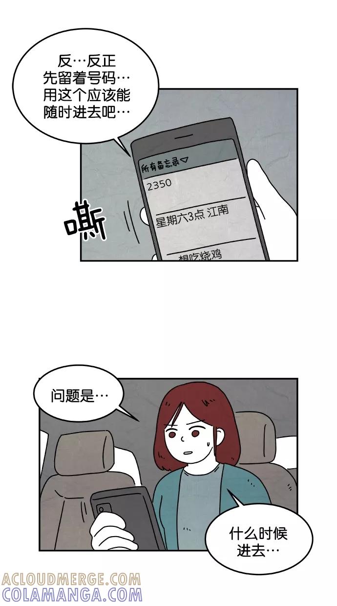《替身作家》第17话 第3页