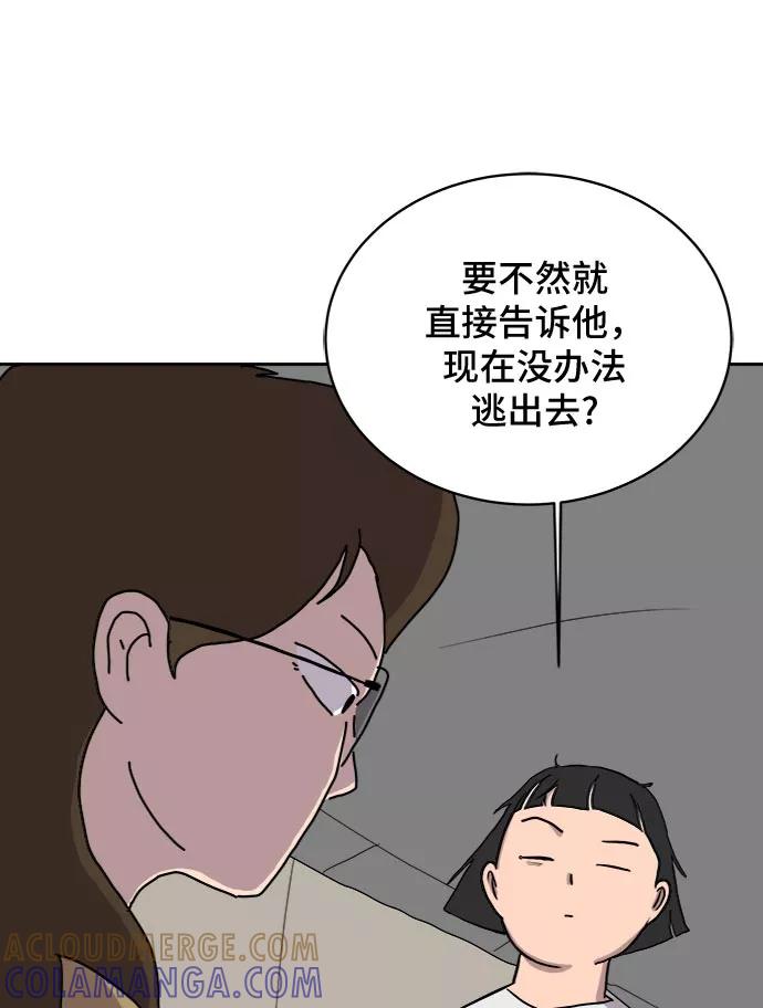 《末日避难所》[第17话] 郑旺旺逃离作战3-谈话的技术 第37页