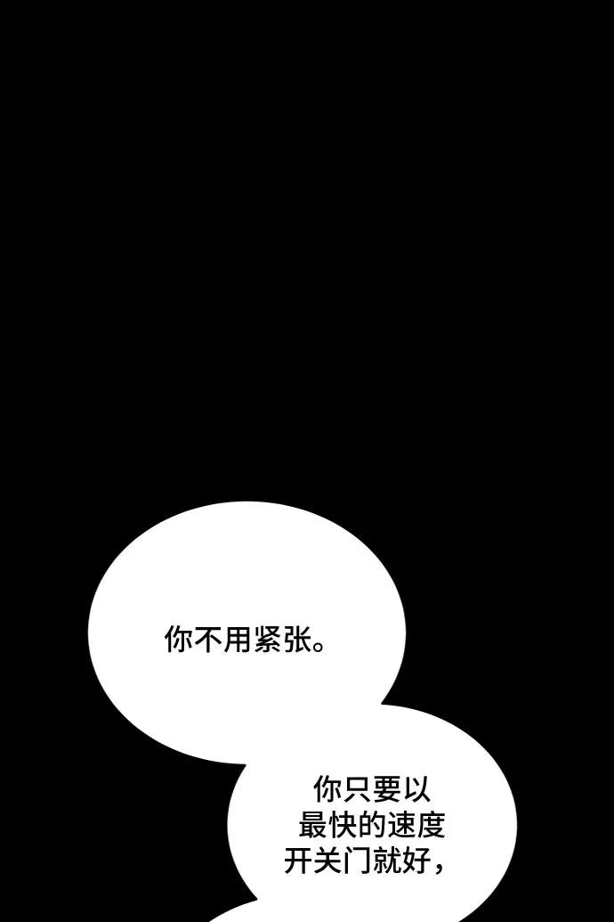 《末日避难所》[第17话] 郑旺旺逃离作战3-谈话的技术 第55页