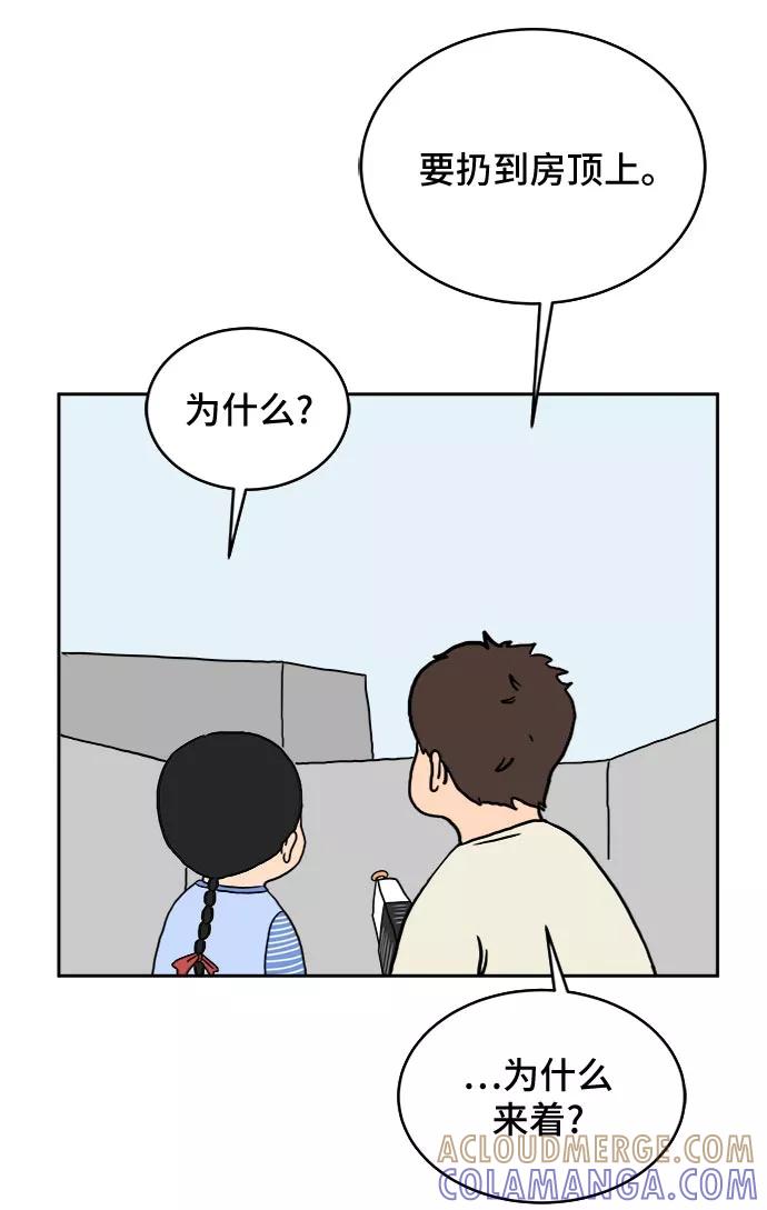 《末日避难所》[第17话] 郑旺旺逃离作战3-谈话的技术 第93页