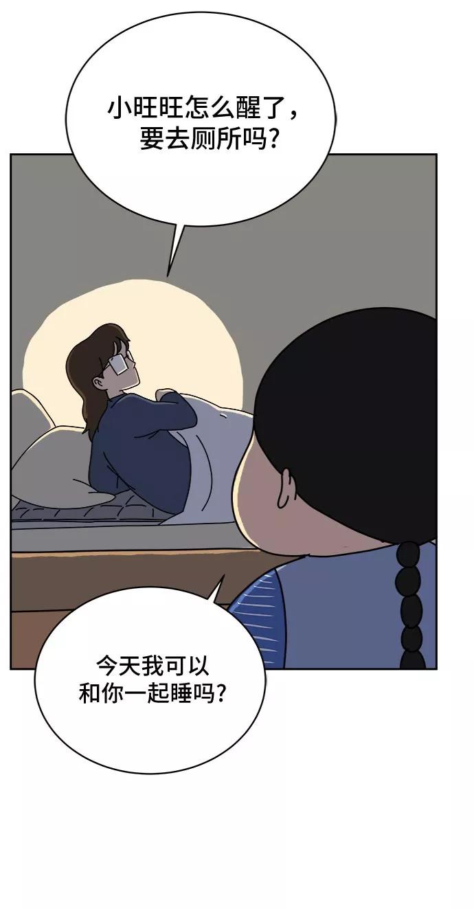 《末日避难所》[第17话] 郑旺旺逃离作战3-谈话的技术 第28页