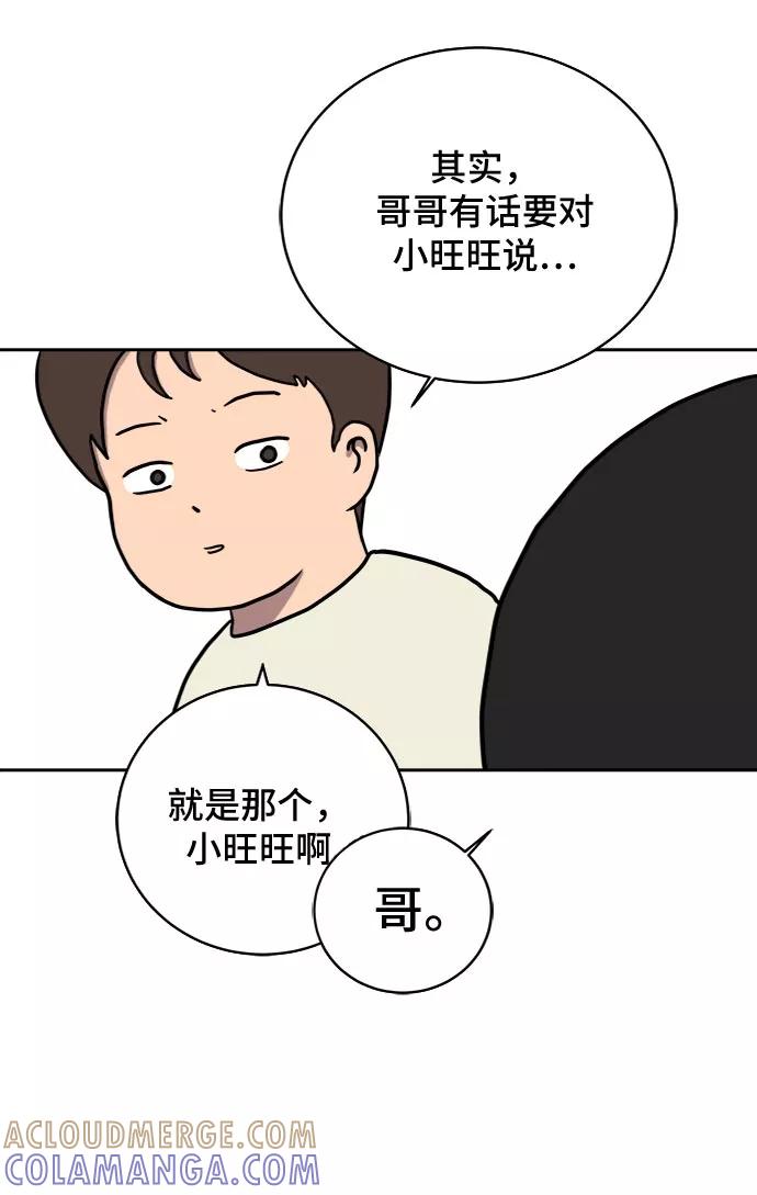 《末日避难所》[第17话] 郑旺旺逃离作战3-谈话的技术 第97页
