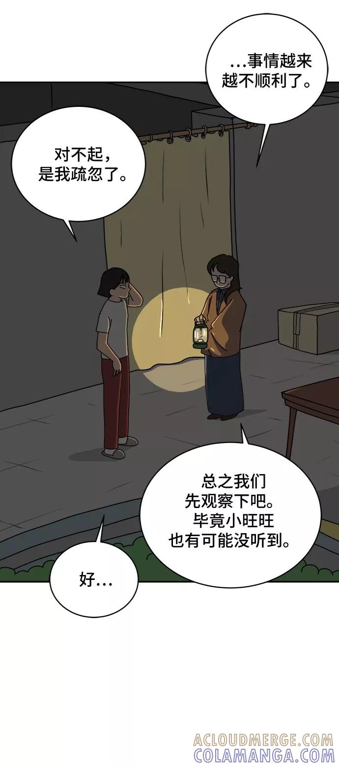 《末日避难所》[第17话] 郑旺旺逃离作战3-谈话的技术 第25页