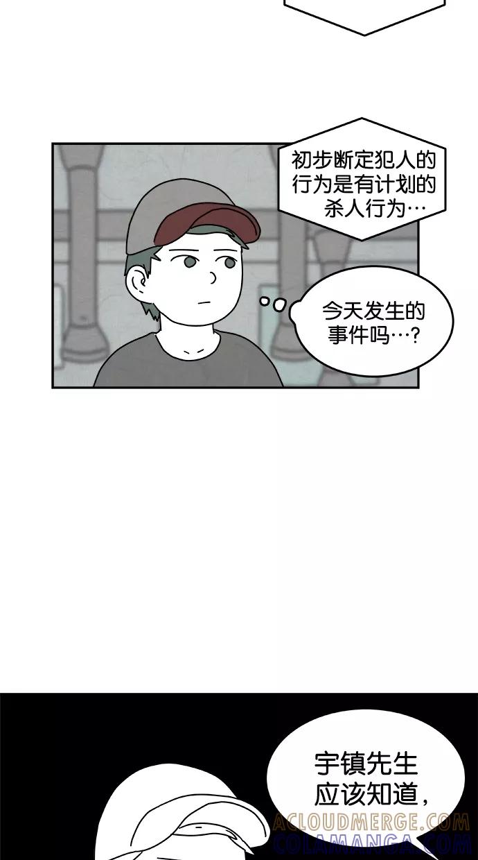 《替身作家》第17话 第23页