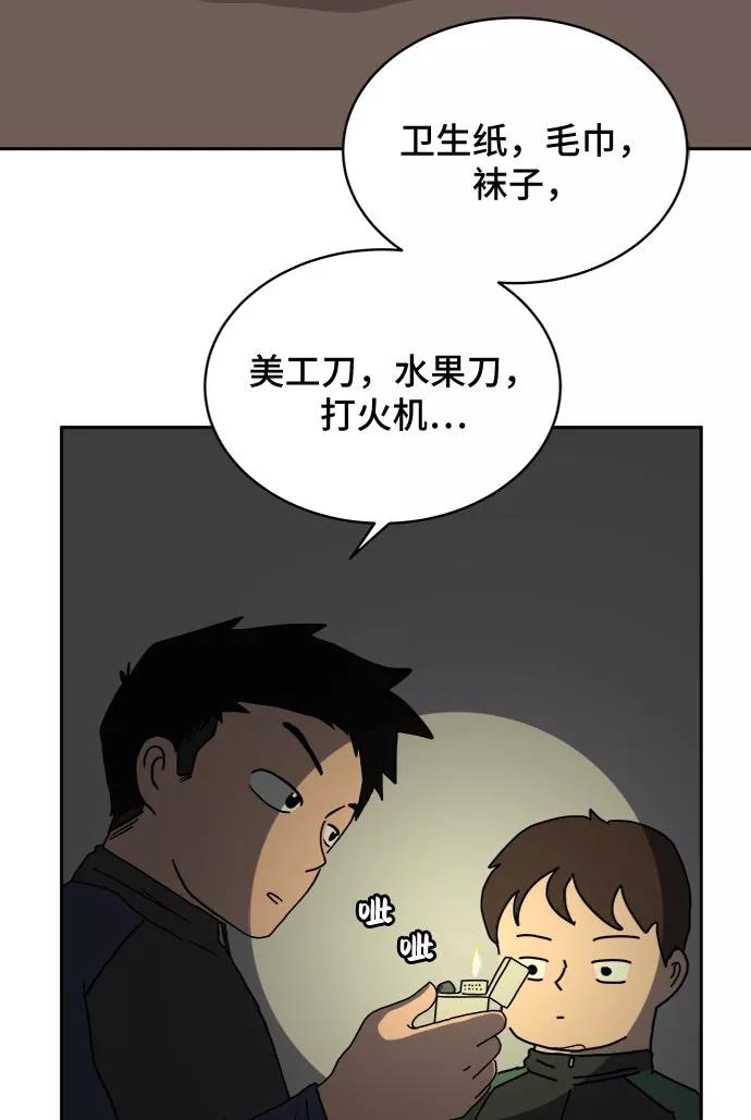 《末日避难所》[第17话] 郑旺旺逃离作战3-谈话的技术 第7页