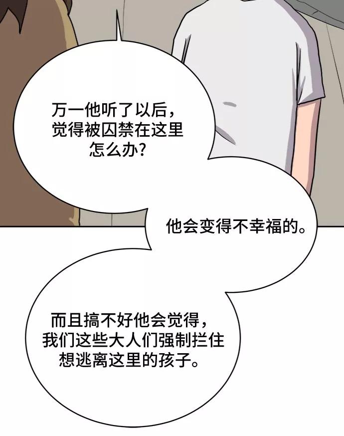 《末日避难所》[第17话] 郑旺旺逃离作战3-谈话的技术 第38页