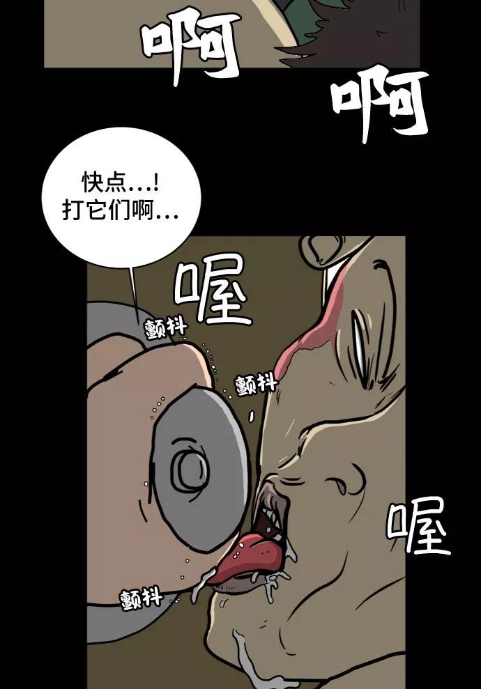 《末日避难所》[第17话] 郑旺旺逃离作战3-谈话的技术 第66页