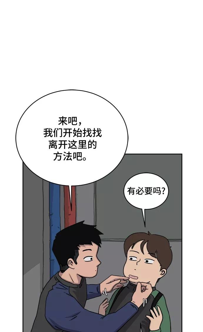 《末日避难所》[第17话] 郑旺旺逃离作战3-谈话的技术 第3页