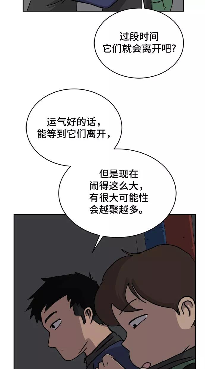 《末日避难所》[第17话] 郑旺旺逃离作战3-谈话的技术 第4页