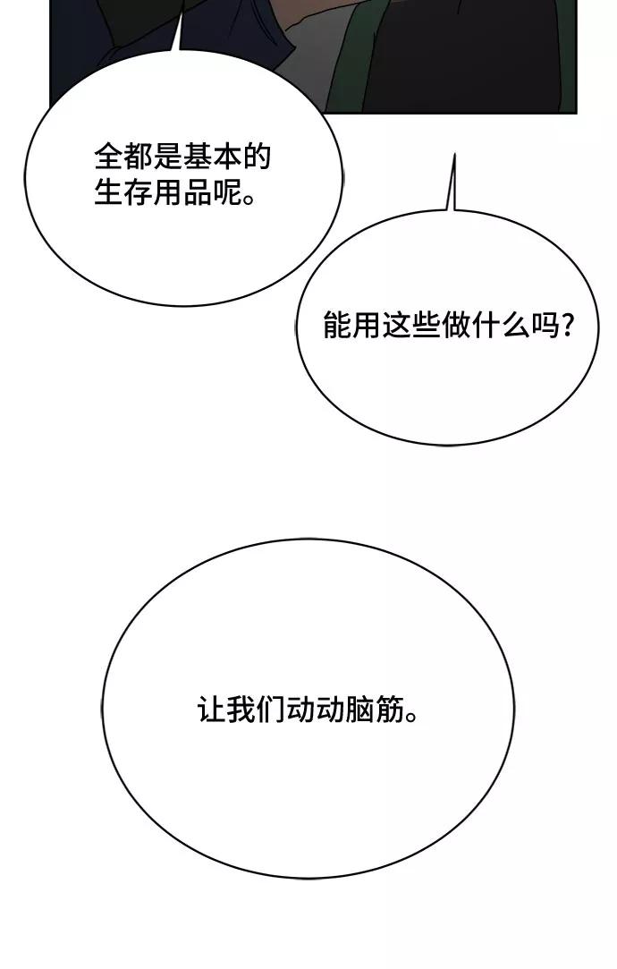《末日避难所》[第17话] 郑旺旺逃离作战3-谈话的技术 第8页