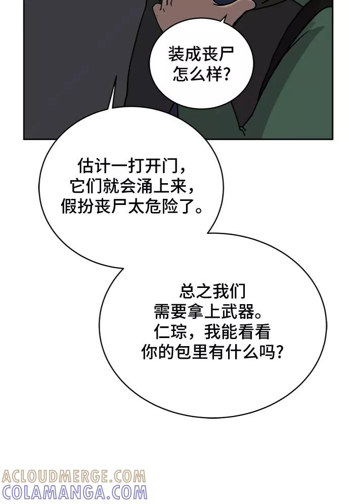 《末日避难所》[第17话] 郑旺旺逃离作战3-谈话的技术 第5页