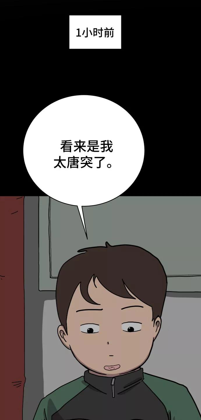 《末日避难所》[第17话] 郑旺旺逃离作战3-谈话的技术 第47页