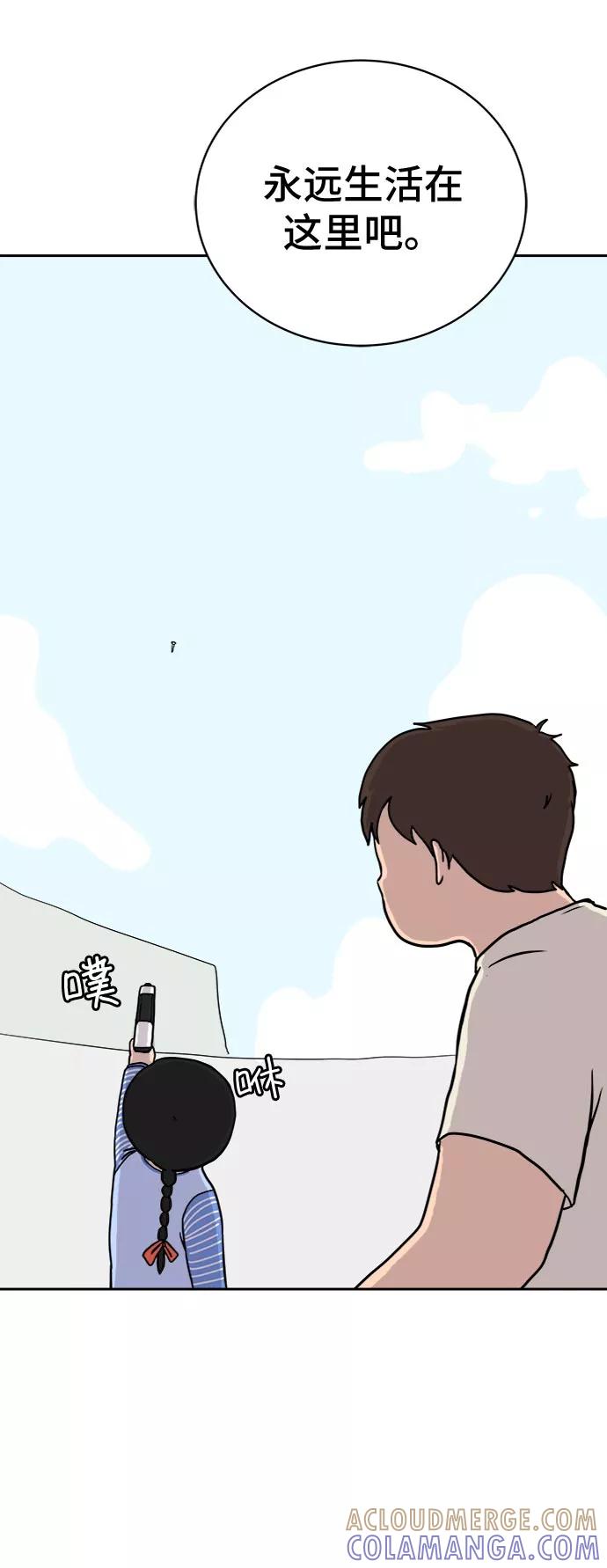 《末日避难所》[第17话] 郑旺旺逃离作战3-谈话的技术 第101页