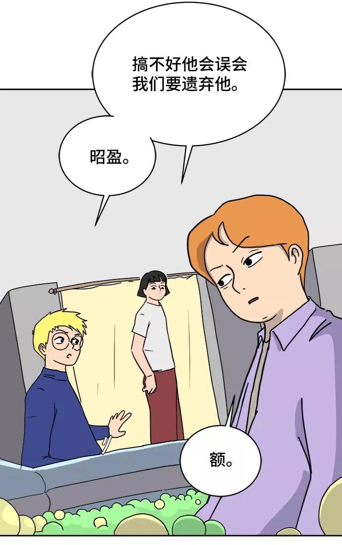 《末日避难所》[第17话] 郑旺旺逃离作战3-谈话的技术 第14页
