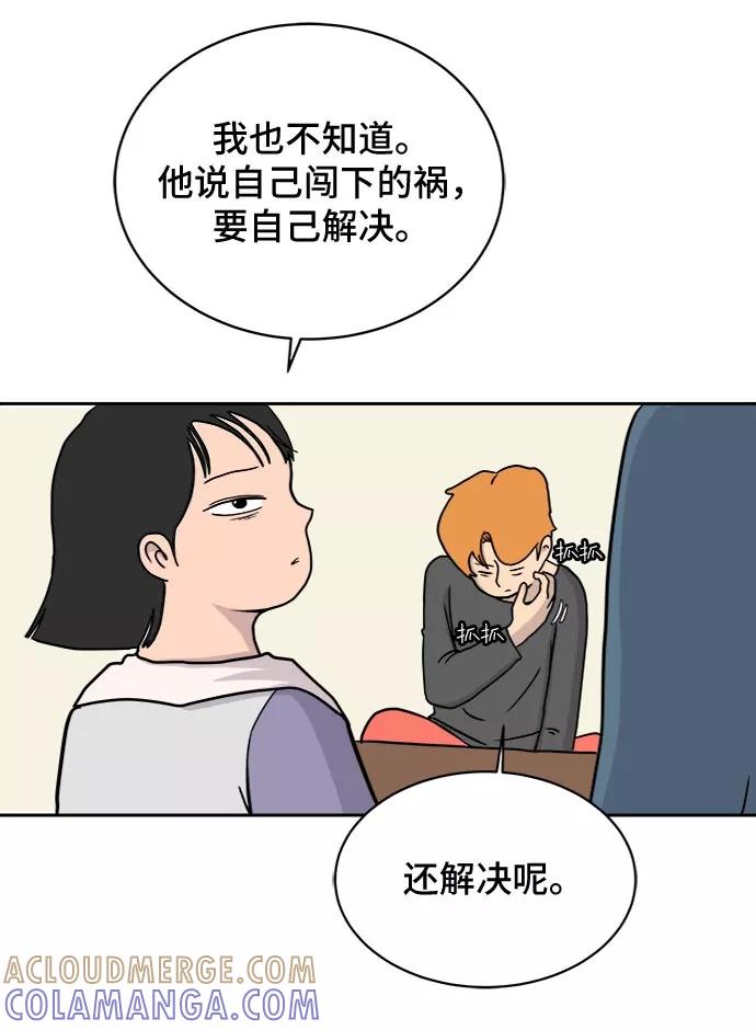 《末日避难所》[第17话] 郑旺旺逃离作战3-谈话的技术 第85页