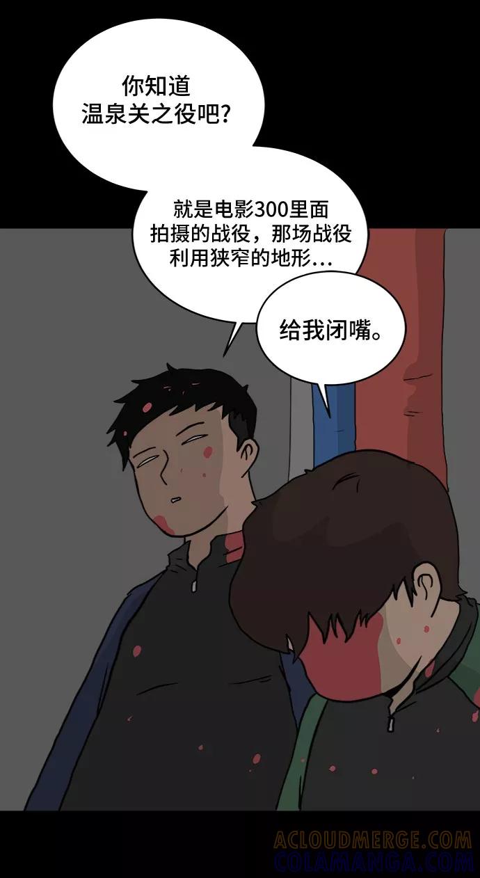《末日避难所》[第17话] 郑旺旺逃离作战3-谈话的技术 第77页