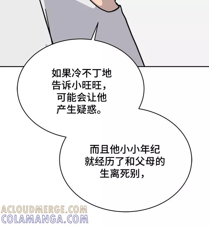 《末日避难所》[第17话] 郑旺旺逃离作战3-谈话的技术 第13页