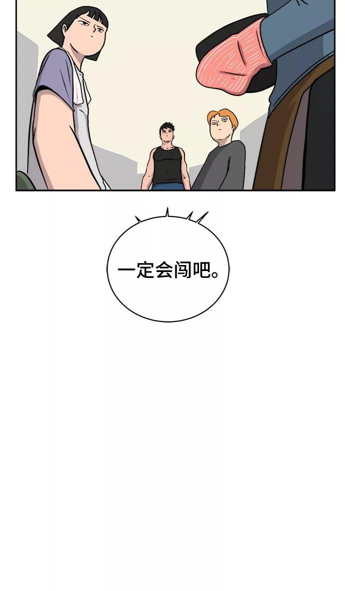 《末日避难所》[第17话] 郑旺旺逃离作战3-谈话的技术 第88页