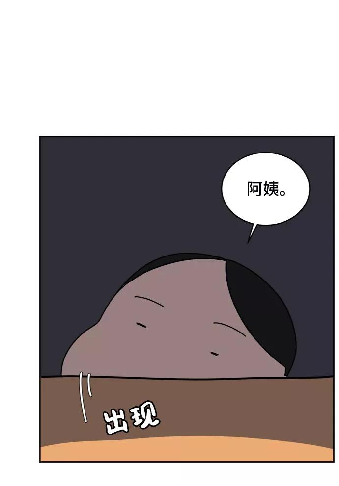 《末日避难所》[第17话] 郑旺旺逃离作战3-谈话的技术 第27页