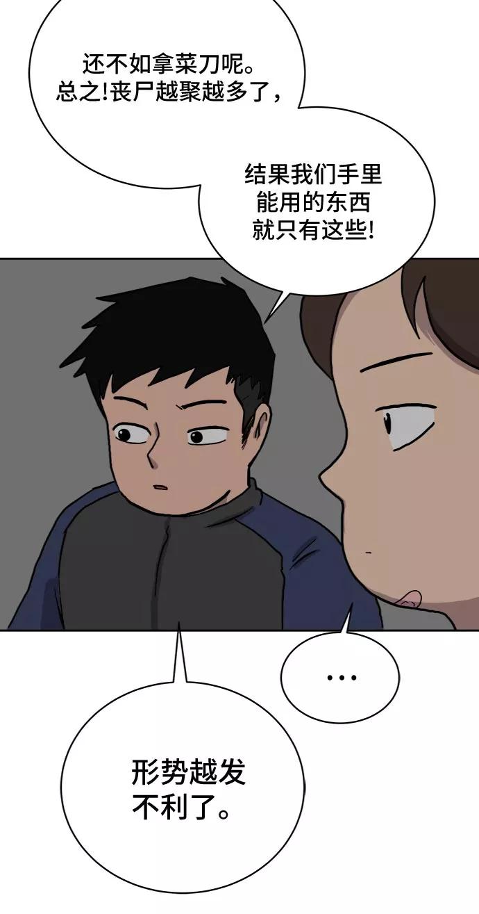 《末日避难所》[第17话] 郑旺旺逃离作战3-谈话的技术 第23页