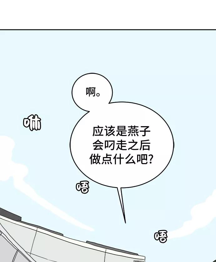 《末日避难所》[第17话] 郑旺旺逃离作战3-谈话的技术 第94页