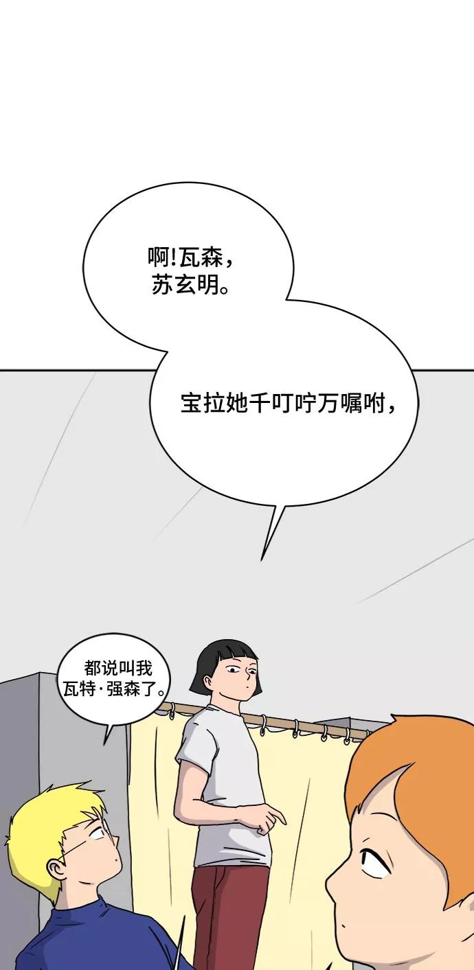 《末日避难所》[第17话] 郑旺旺逃离作战3-谈话的技术 第11页