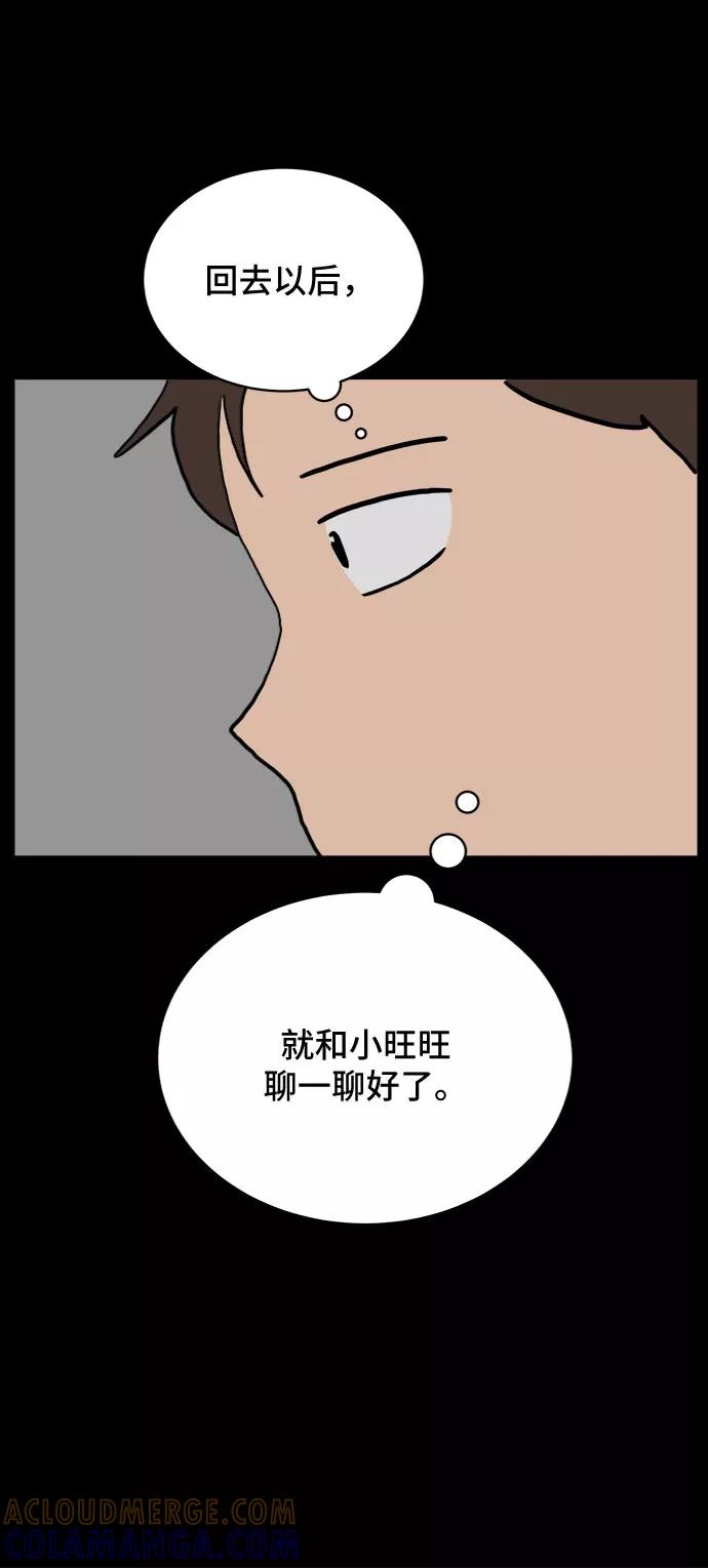 《末日避难所》[第17话] 郑旺旺逃离作战3-谈话的技术 第57页