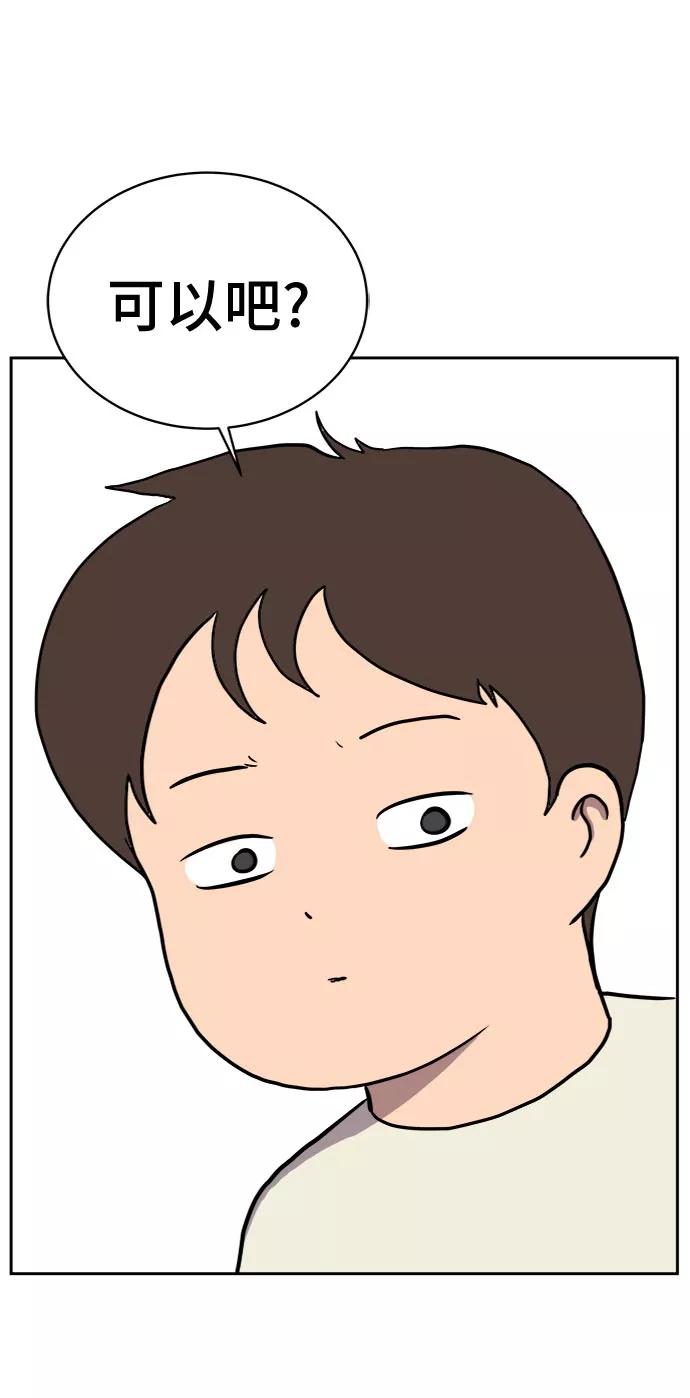 《末日避难所》[第17话] 郑旺旺逃离作战3-谈话的技术 第99页