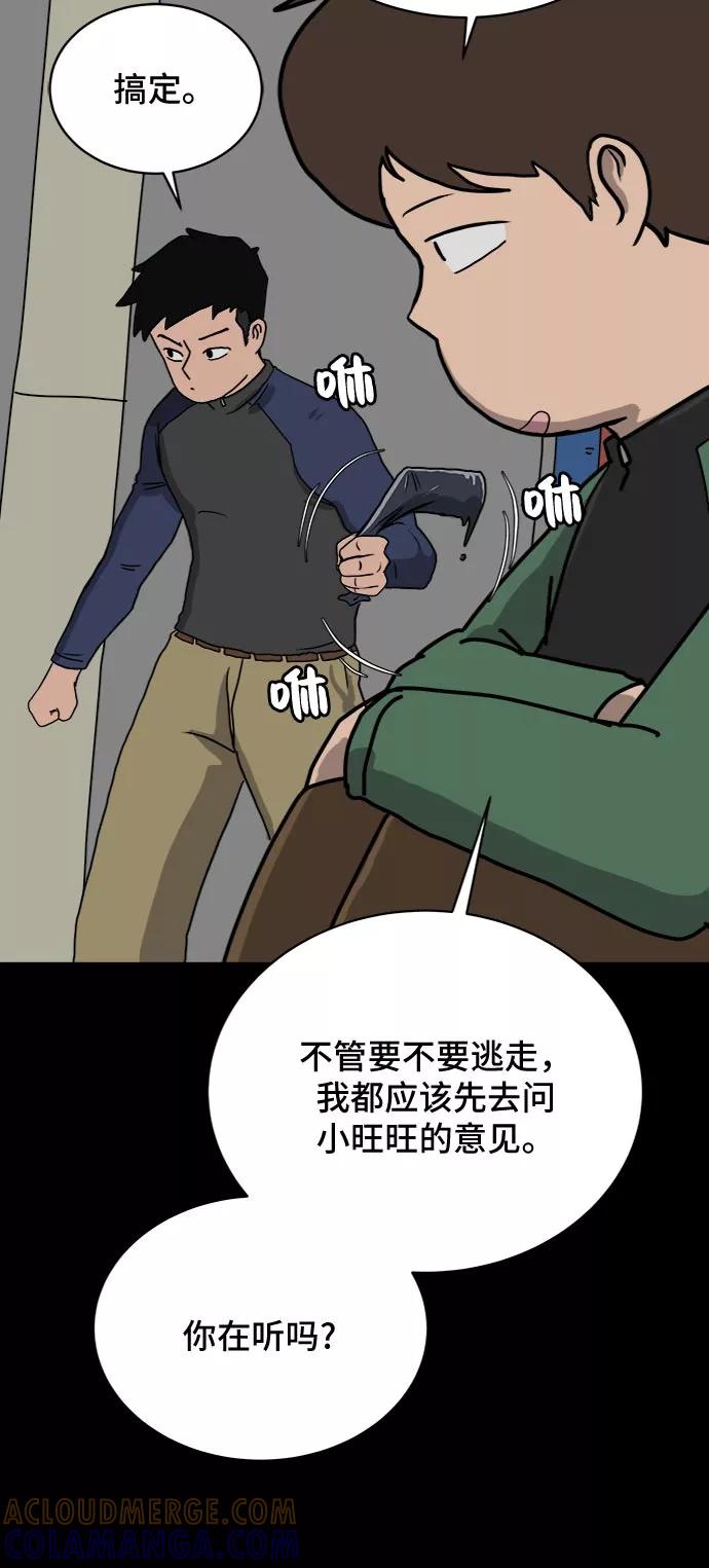 《末日避难所》[第17话] 郑旺旺逃离作战3-谈话的技术 第49页