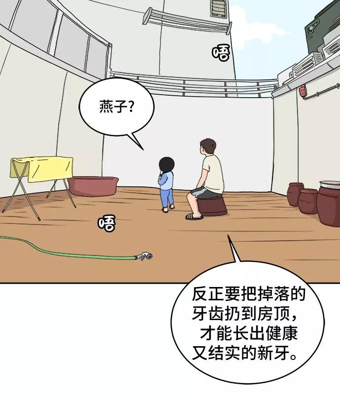 《末日避难所》[第17话] 郑旺旺逃离作战3-谈话的技术 第95页