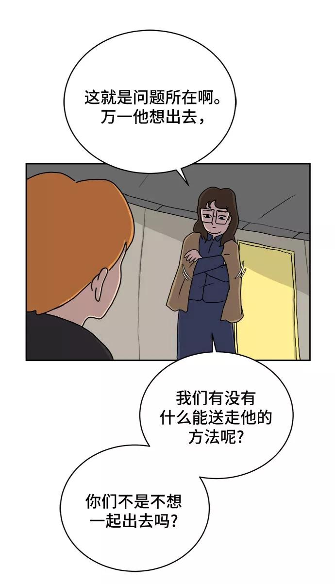 《末日避难所》[第17话] 郑旺旺逃离作战3-谈话的技术 第36页