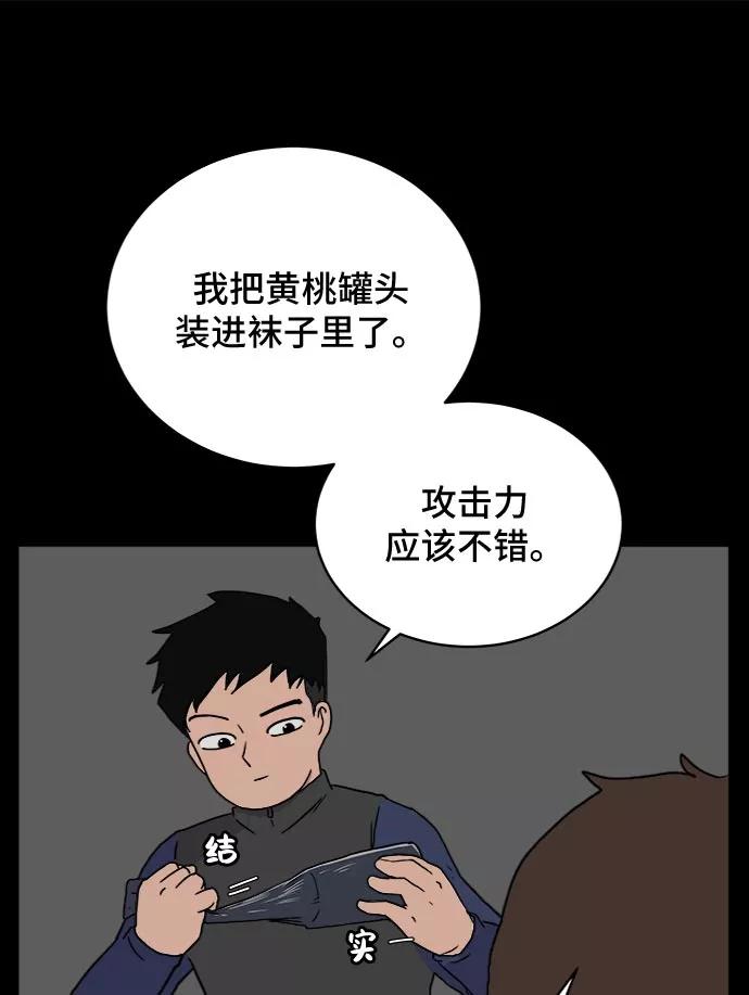 《末日避难所》[第17话] 郑旺旺逃离作战3-谈话的技术 第50页