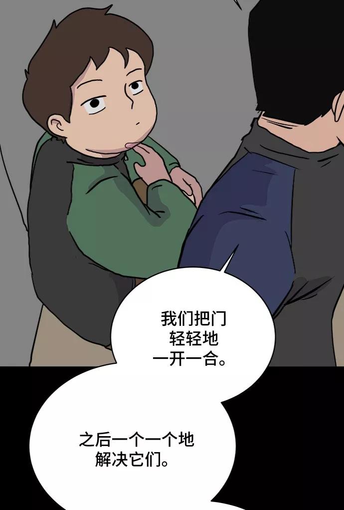 《末日避难所》[第17话] 郑旺旺逃离作战3-谈话的技术 第52页