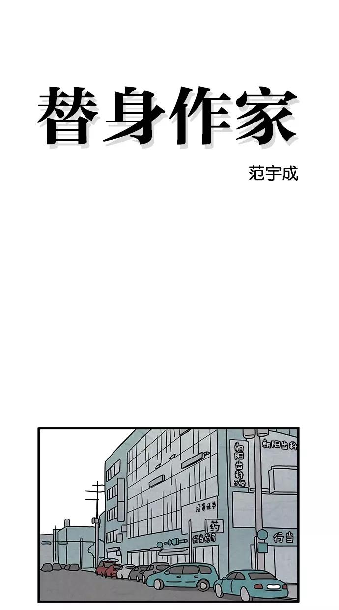 《替身作家》第17话 第6页