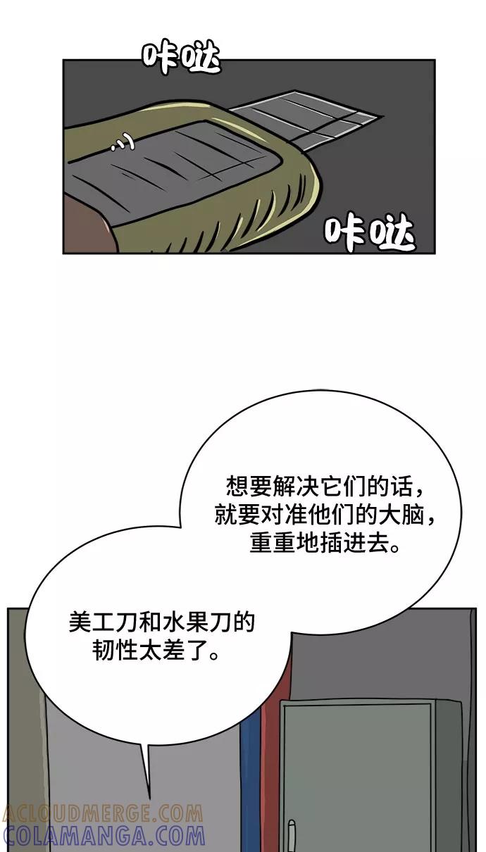 《末日避难所》[第17话] 郑旺旺逃离作战3-谈话的技术 第21页