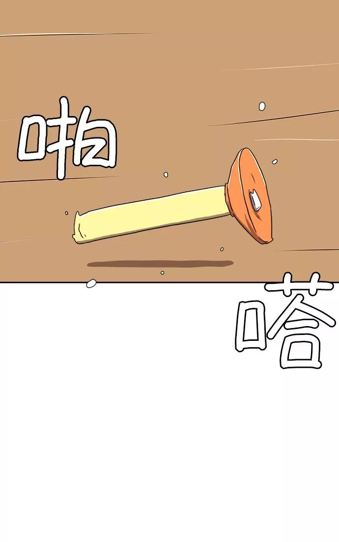 《末日避难所》[第17话] 郑旺旺逃离作战3-谈话的技术 第104页