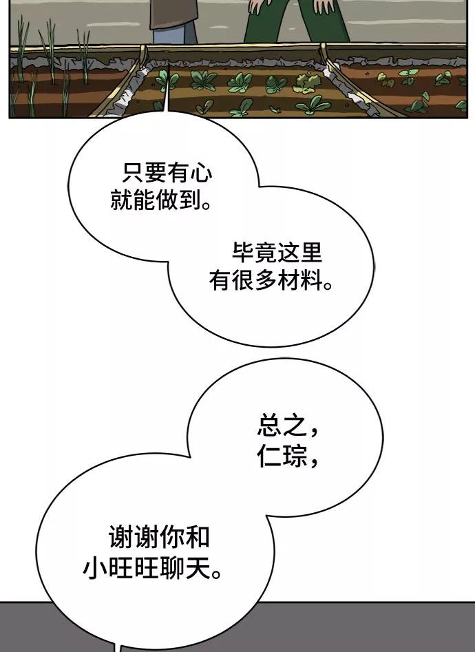 《末日避难所》[第18话] 大人的忠告 第5页
