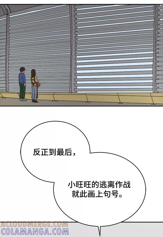 《末日避难所》[第18话] 大人的忠告 第49页