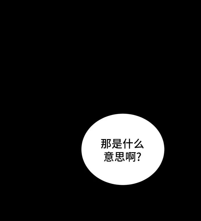 《末日避难所》[第18话] 大人的忠告 第23页