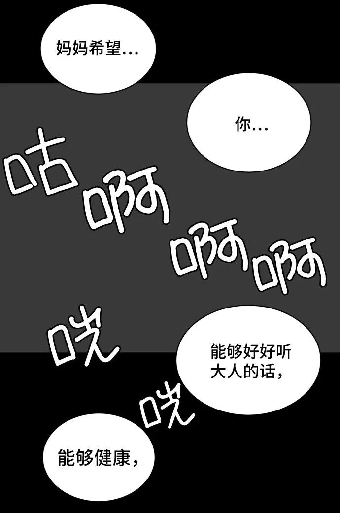 《末日避难所》[第18话] 大人的忠告 第33页