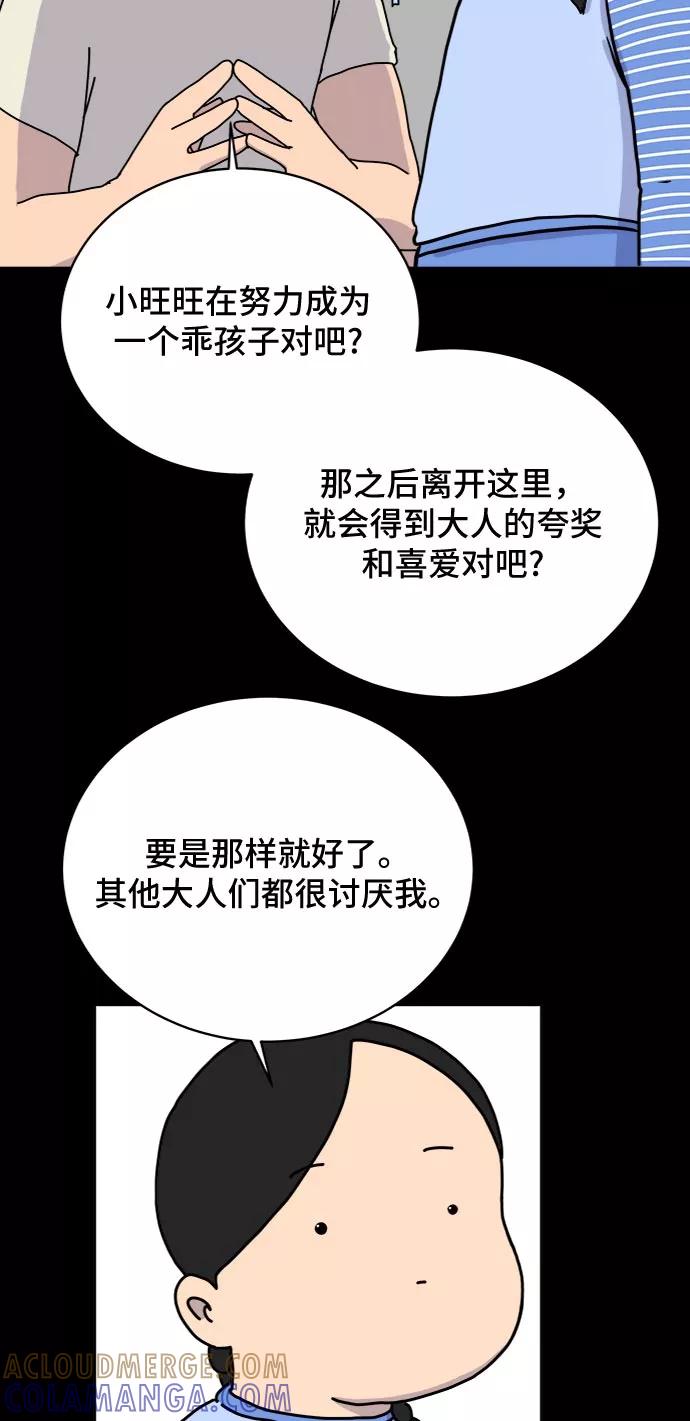 《末日避难所》[第18话] 大人的忠告 第25页