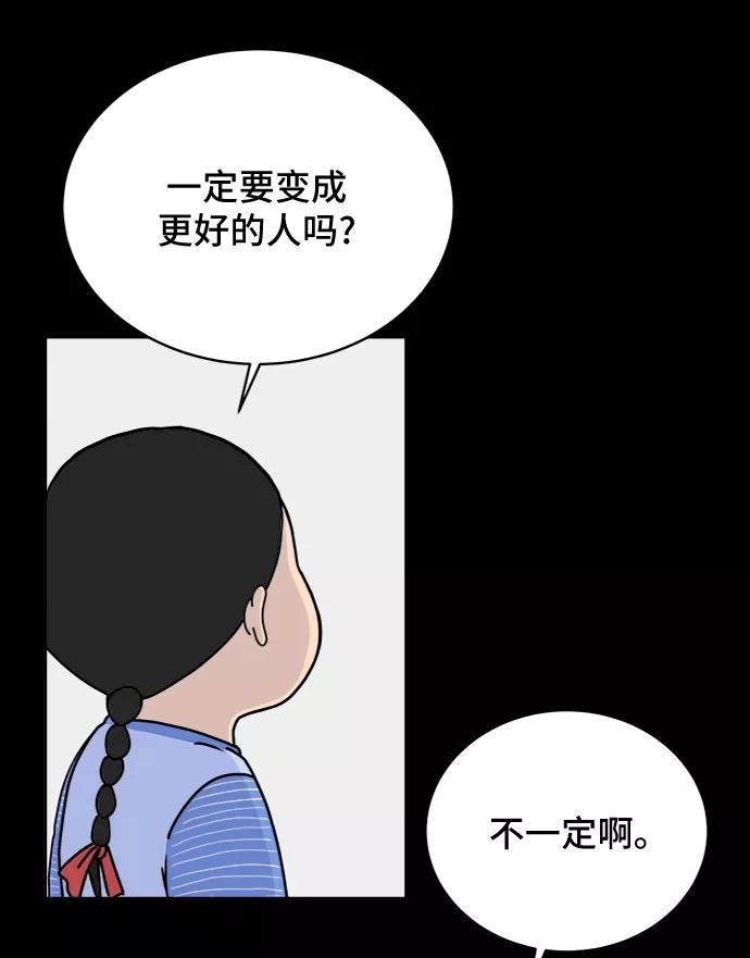 《末日避难所》[第18话] 大人的忠告 第29页
