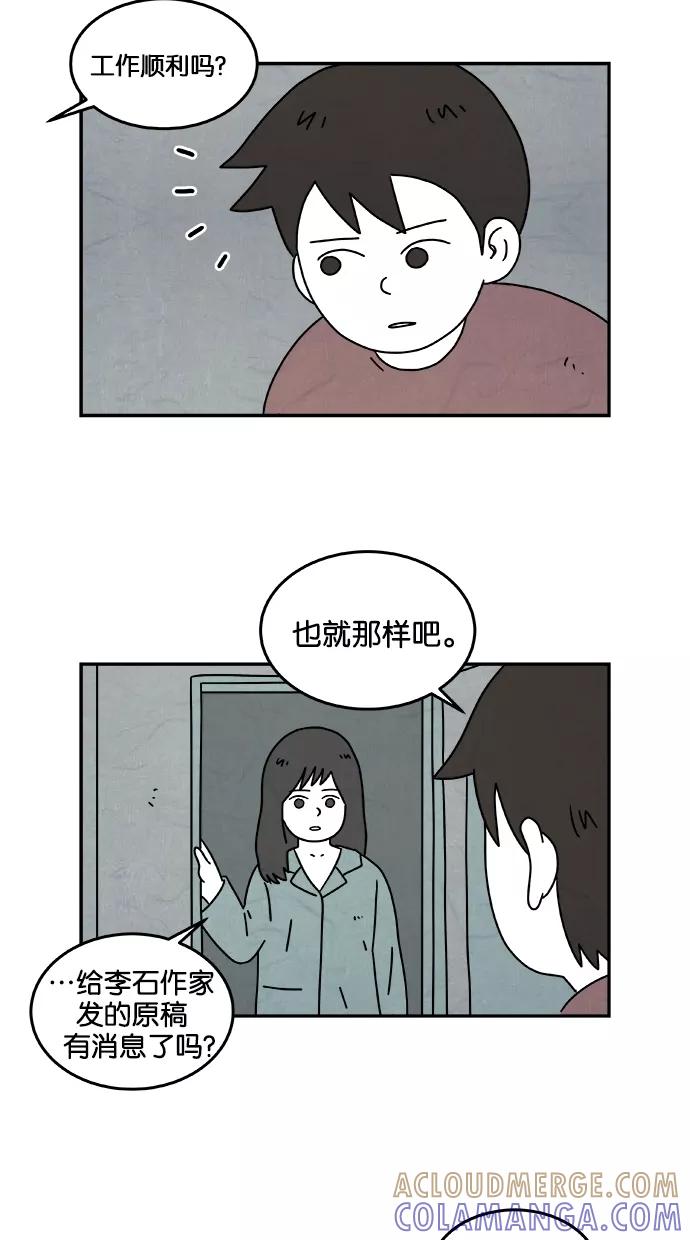 《替身作家》第18话 第3页