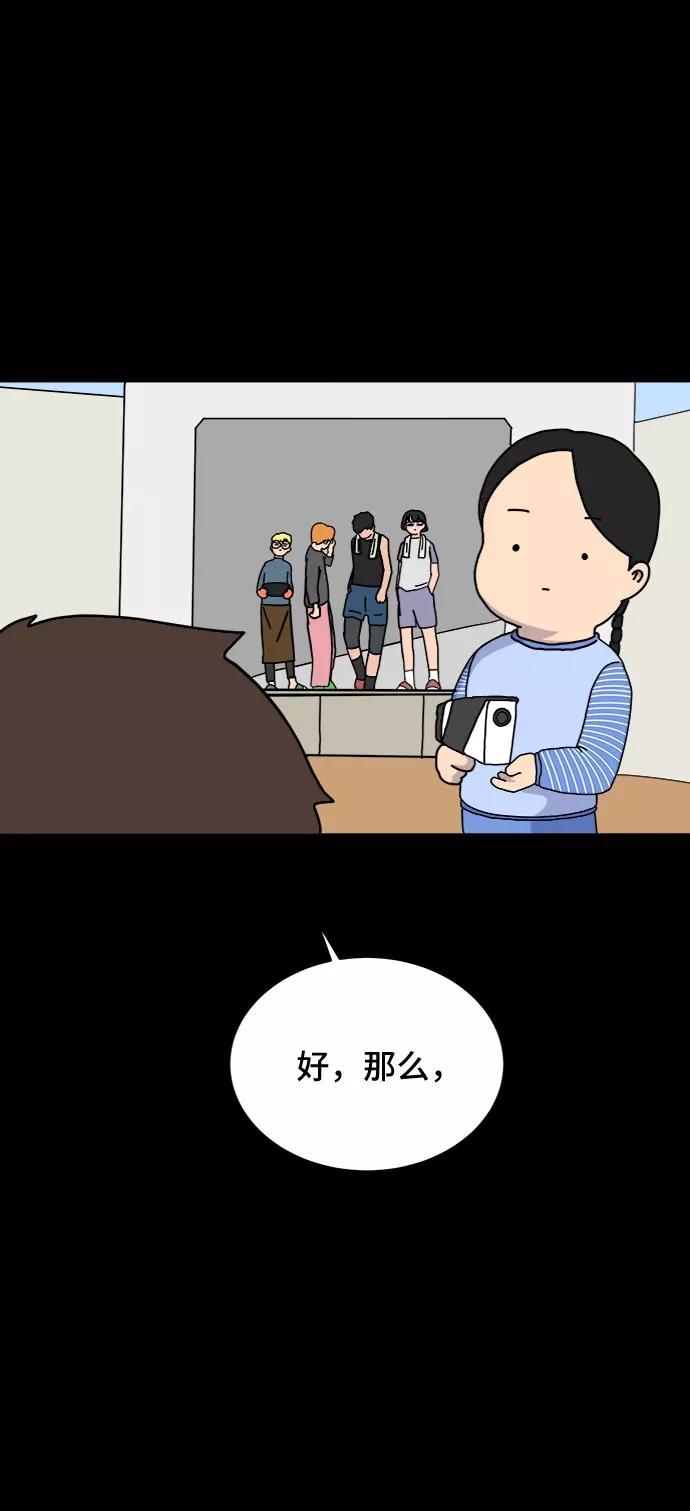 《末日避难所》[第18话] 大人的忠告 第42页