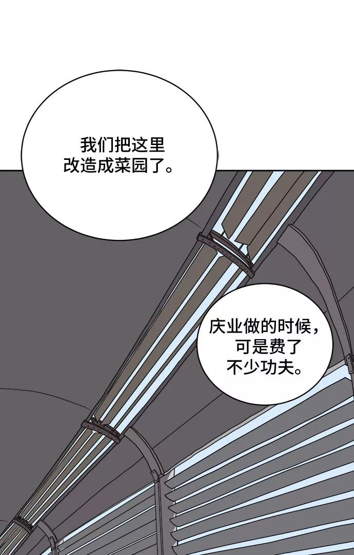 《末日避难所》[第18话] 大人的忠告 第2页
