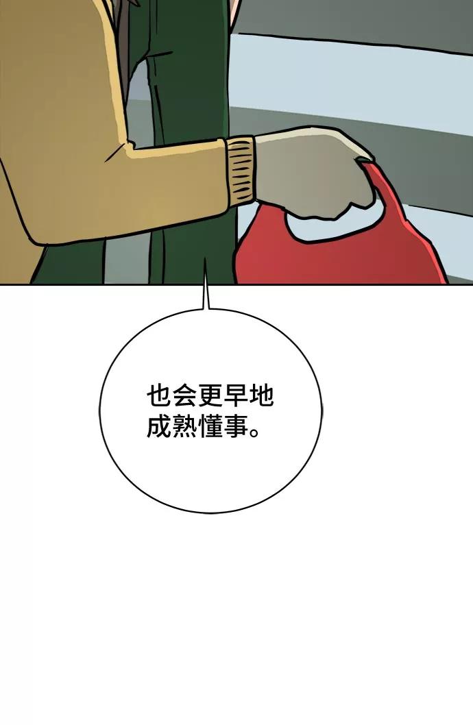 《末日避难所》[第18话] 大人的忠告 第53页