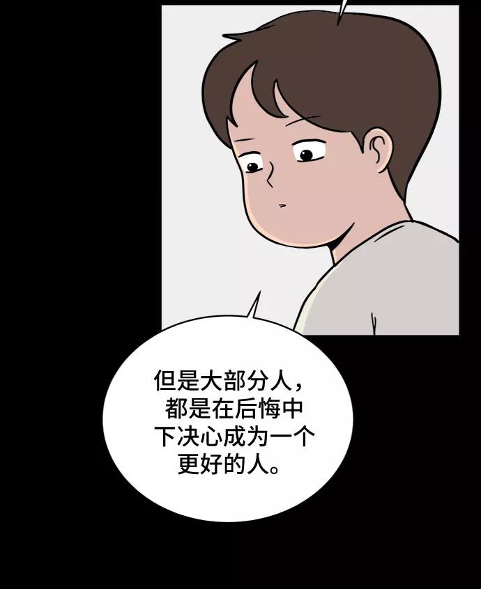 《末日避难所》[第18话] 大人的忠告 第30页