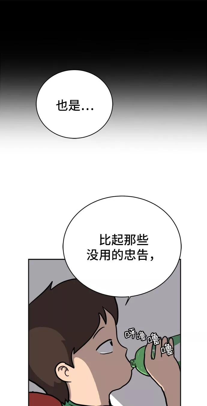 《末日避难所》[第18话] 大人的忠告 第86页