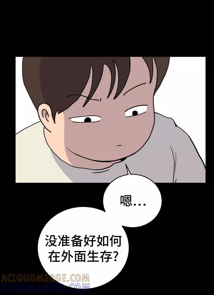 《末日避难所》[第18话] 大人的忠告 第22页