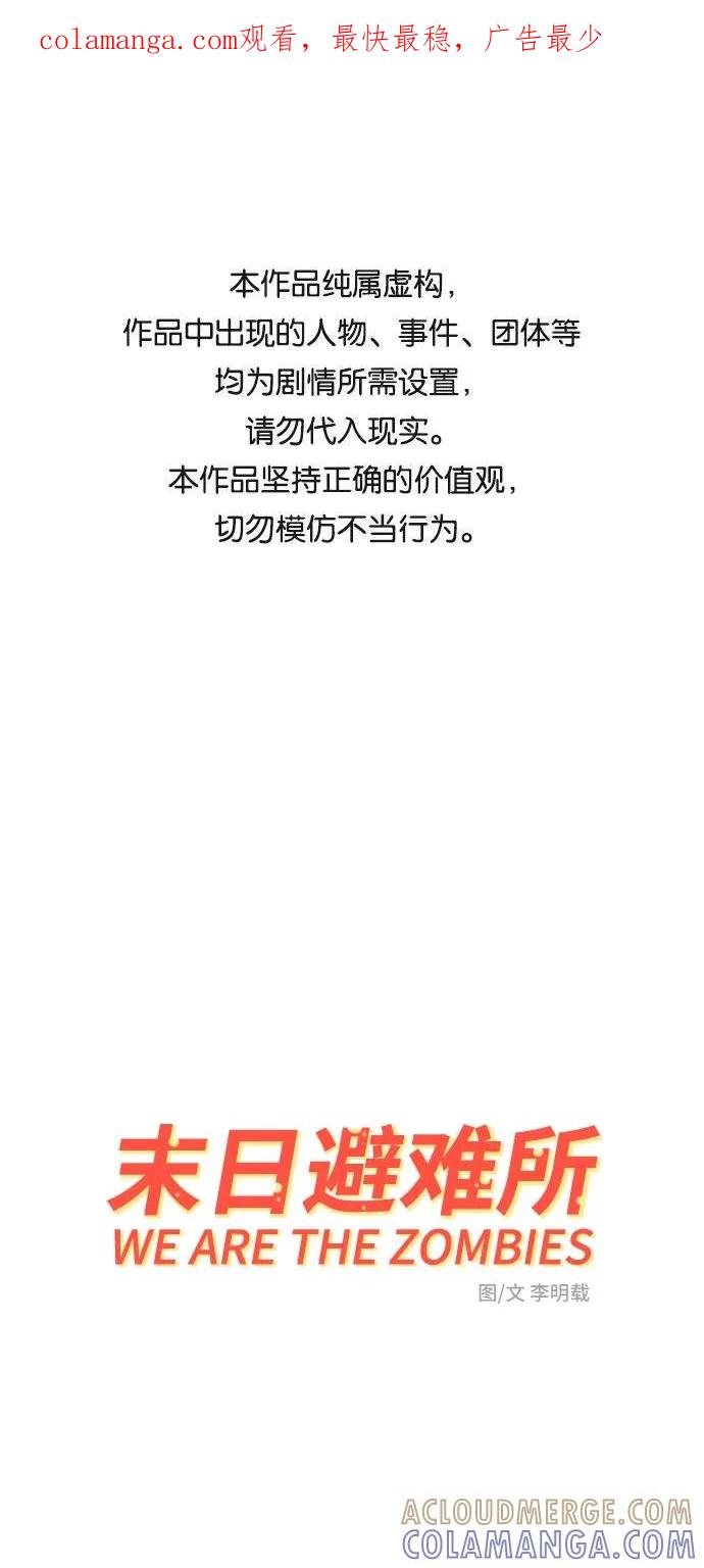 《末日避难所》[第18话] 大人的忠告 第1页